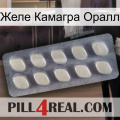 Желе Камагра Оралл 08